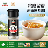 吉得利海南白胡椒粉35g 玻璃瓶  胡辣汤红烧牛柳香煎鸡排去异味调料爆款