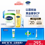 丝塔芙以霜锁油滋润礼盒（大白罐保湿霜550g+身体油125ml）