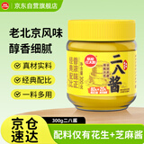 草原红太阳二八酱300g 纯芝麻花生二八酱老北京香浓拌面酱火锅蘸料