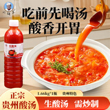 刘胡子红酸汤1.66kg*1瓶贵州特产酸汤开胃肥牛调味料底料酸汤鱼火锅酱料