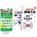 斗半匠 数学母题解题大招 六年级数学思维训练 奥数举一反三 小学数学解题方法技巧拓展每日一练【3册】