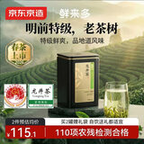 京东京造鲜来多 26新茶明前特级龙井100g老茶树绿茶叶自己喝送礼传统黄版