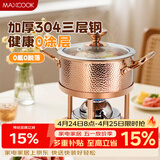 美厨（MAXCOOK）304不锈钢火锅 三层钢酒精小火锅干锅16cm 户外家用锅具MCT3637