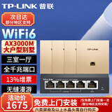 普联（TP-LINK）AX3000M全屋WiFi6套装千兆双频无线AP面板ac+ap套装POE路由器全屋面板 套餐五（5口千兆AC路由器*1+金色面板AP*4）