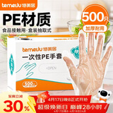 特美居一次性手套500只盒装抽取式食品手套加厚防漏塑料PE手套厨房烘焙
