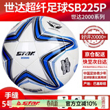 世达（star）足球1000标准比赛足球5号sb375超纤成人防水手缝足球4号世达2000 5号 SB225P