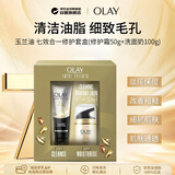 玉兰油（OLAY）七效合一(修护霜50g+洗面奶100g)套装中秋节礼物