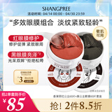 SHANGPREE香蒲丽红黑眼膜组合装120片补水保湿淡纹紧致抗皱敏感肌可用