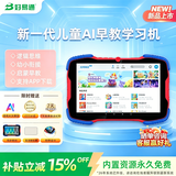 好易通2026新款儿童早教学习机幼儿园小学启蒙平板电脑1-12岁AI精准学男孩女孩生日礼物绘本思维故事儿歌