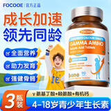 FOCOOE赖氨酸氨基丁酸钙片青少年4-11-17岁助成长6-18儿童高钙生长素3瓶