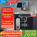 美的（Midea）直饮加热净水器套装【白泽1000G+管线机MG245-R】厨下0阻垢剂RO反渗透过滤 多档控温家用净饮机