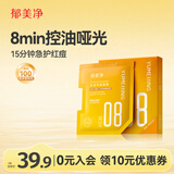 郁美净控油净透面膜补水保湿舒缓痘痘泛红成人适用25g*5片母亲节礼物
