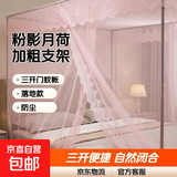 【京东快递】蚊帐家用三开门1.8X2米双人床支架单人公主风 三开【粉影月荷】蚊帐+加粗支架 宽2.0X2.2米长