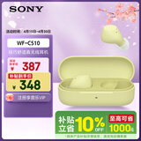 索尼（SONY）WF-C510 黄色 轻巧舒适真无线耳机 出游搭子 礼物