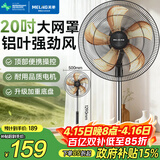 美菱（MeiLing）电风扇/落地扇家用立式大风量电扇摇头工业风扇办公卧室商用节能省电MPF-DL18612