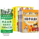 孙子兵法漫画版（全6册）小学生一二三年级趣读传奇兵书 学习历史文化课外阅读书籍 趣味漫画演绎兵学经典 帮助孩子增长运筹帷幄的智慧 拓宽视野