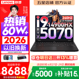 联想拯救者Y7000P 2026年补贴15% 电竞游戏笔记本电脑r AI大学生办公手提本 满血RTX5070独显可选 酷睿i9-14900HX 16G 1T 满血5070丨国家补贴 16英寸超竞屏 2