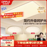 欧普照明（OPPLE）护眼吸顶灯客厅大灯可调色高显指LED照明简约灯具灯饰套餐1包安装