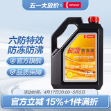 电装长效型防冻液 冷却液 水箱宝 3.78L -35℃ 红色