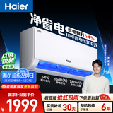 海尔空调 净省电 大1匹挂机 新一级能效变频冷暖卧室家用 双排纯铜管蒸发器 国家补贴KFR-26GW/E1-1