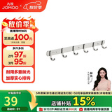 九牧（JOMOO）挂钩免打孔浴室置物架挂衣钩壁挂毛巾架太空铝6排浴室排钩939306