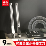 晨光(M&G)文具9mm小号金属外壳美工刀 家用办公裁纸刀壁纸刀/刀子 办公用品 单把装颜色随机ASSN2239