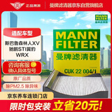 曼牌滤清器（MANNFILTER）活性炭空调滤清器空调滤芯空调格CUK22004/1斯巴鲁XV/森林人/翼豹