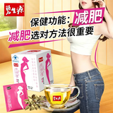 碧生源【】减肥茶纤纤茶60袋 大肚子肥胖全身瘦肚子减脂 纤纤茶白盒体验装 15袋*1盒