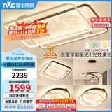 雷士（NVC）客厅吸顶灯具套餐现代中山简约北欧创意星空氛围星光灯星雨赠安装