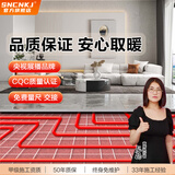 SNCNKJ石墨烯电地暖电热膜发热电缆地热线新型智能全屋地热系统家用安装 防伪品质款上门安装1㎡