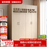 全友家居成品现代简约风大衣柜顶柜组合家用卧室家具柜子衣橱 【白橡木色】1.6m四门衣柜 多规格灵活组合+科学分区收纳