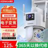 康佳监控器360度无死角带夜视连接wifi家用无线监控摄像头农村室外高清手机远程全景旋转户外防水
