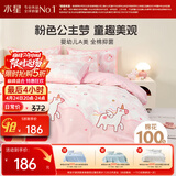 水星家纺100%全棉卡通抑菌三件套母婴A类纯棉被套枕套桃桃角马印花卧室单人1.2米床