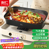 利仁（Liven）电火锅 电煮锅 火锅专用锅家用3-7个人 分体式可拆洗多功能锅料理烤肉电热锅 7L多用途锅DHG-710