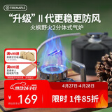 火枫（FIRE-MAPLE）野火2分体式气炉户外露营野营折叠炉具燃气灶炉围炉煮茶卡式炉