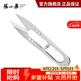 张小泉纱剪剪线头小剪刀家用U型弹簧剪刀衣服装裁缝纫布小号剪子 2只银头银色剪