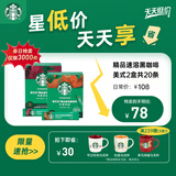 星巴克（Starbucks）0糖精品速溶黑咖啡 阿拉比卡豆双口味2盒2.3g*20条