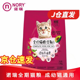 诺瑞猫粮 牛油果全期1.4kg 美幼猫毛成猫英短美短比瑞吉猫咪主粮 牛油果全期猫粮1.4kg