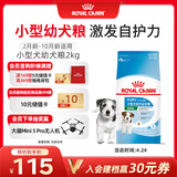 皇家狗粮 幼犬狗粮 宠物 小型犬 MIJ31 全价犬粮 2-10月 2KG