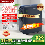 格力（GREE）【轻音小巧+空气净化】除湿机抽湿机家用12升/天单间≤24㎡雨季回南除潮防霉负离子净化DH12ENA1A