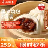 广州酒家黑叉烧包337.5g*2袋 18个 早餐早茶点心 面点包子速冻开学季