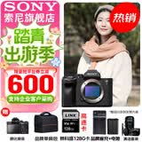 索尼（SONY）ILCE-7M4/A7M4全画幅微单数码相机专业级a74 α7IV 单机身【赠128G卡+相机包+品牌电池+座充等】 官方标配