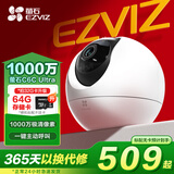 萤石EZVIZ摄像头家用 高清WIFI无线监控器莹石云APP手机远程查看室内360度全景旋转云台智能网络摄像机 1000万C6C智能全彩【Ultra旗舰版】 官方标配无卡【30天云存储体验包】