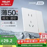 德力西（DELIXI）开关插座 295超薄哑光磨砂大板 墙壁开关一开单控五孔10A汉玉白