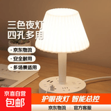 【京东物流】正品护眼多功能台灯插家用学习床头夜灯插头转换器多色USB充插台灯插座插排 白色：三色灯光【4插位】 4.8米