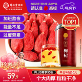 同仁堂品牌 北京同仁堂特级红枸杞子500克正宗宁夏特产枸记养生茶送长辈