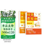 学而思 计算真有趣 幼小衔接计算 3-8岁适用 100以内数的计算 初步+进阶（套装共2册）培养数学思维