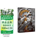 北欧神话（茅盾先生写就的神话普及书！看得见的诸神之境，内附大量精美插图！）