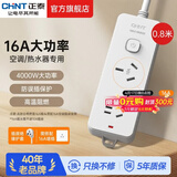 正泰插座一转多/多用插座扩展 插线板/插排/排插/拖线板/插板/接线板 【新国标】二位三孔16A+五孔 0.8米