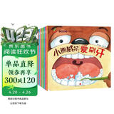 童书 亲子共读 小熊威尔·好习惯培养系列  套装8册  儿童绘本3-6岁 